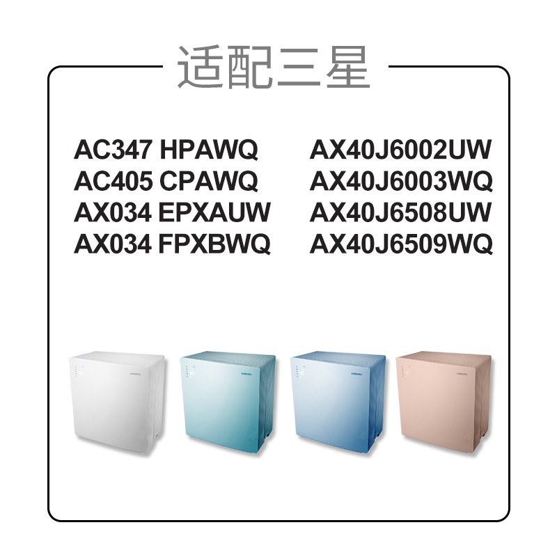 适配三星空气净化器过滤网AX034FPXBWQ/AX034EPXAUW过滤芯除尘醛-图0