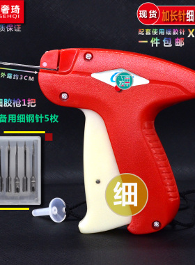 商标枪加长款固定器吊牌枪