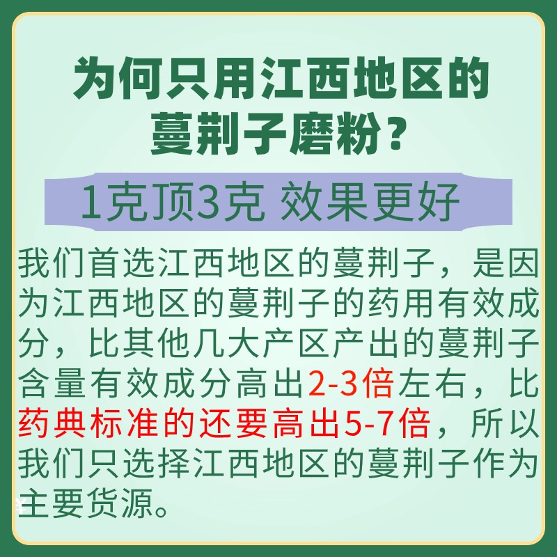 【纯粉无添加】包邮蔓荆子中药粉现磨50克曼荆子蔓荆实蔓青子万荆-图1