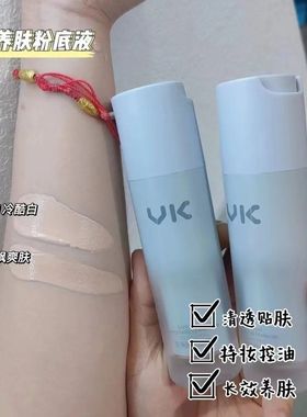 vk持妆粉底液热销榜干油皮可用