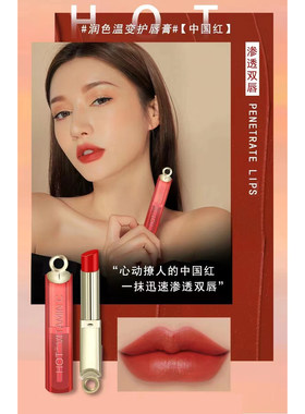 HOT变色口红润唇膏二合一不沾杯