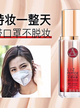佳斯妮露不脱妆粉底液遮瑕热销榜