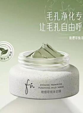 FN清洁泥膜补水美白去黄气暗沉
