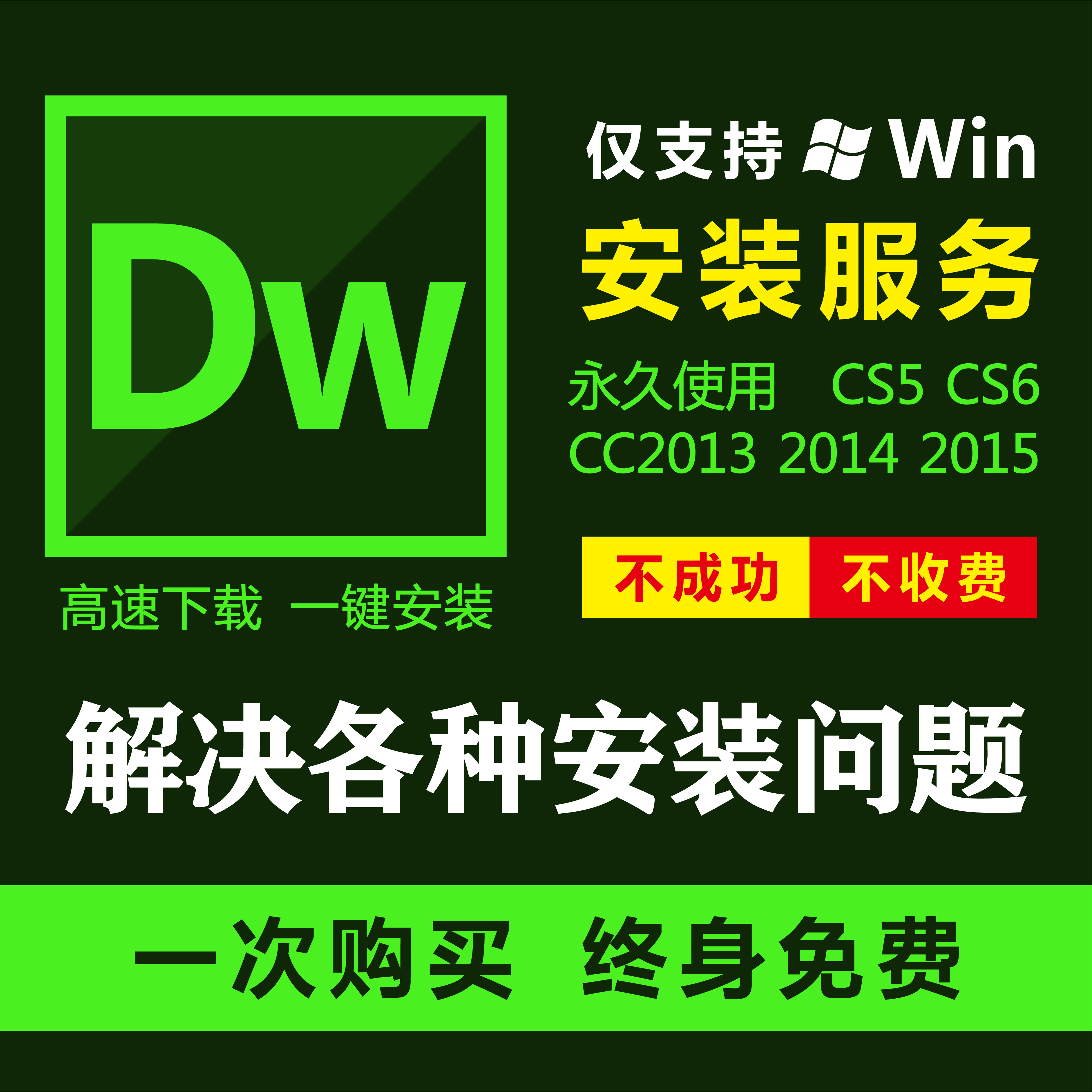 DW软件远程安装Dreamweaver网页设计CC2013/14/15 CS5 CS6支持win - 图3