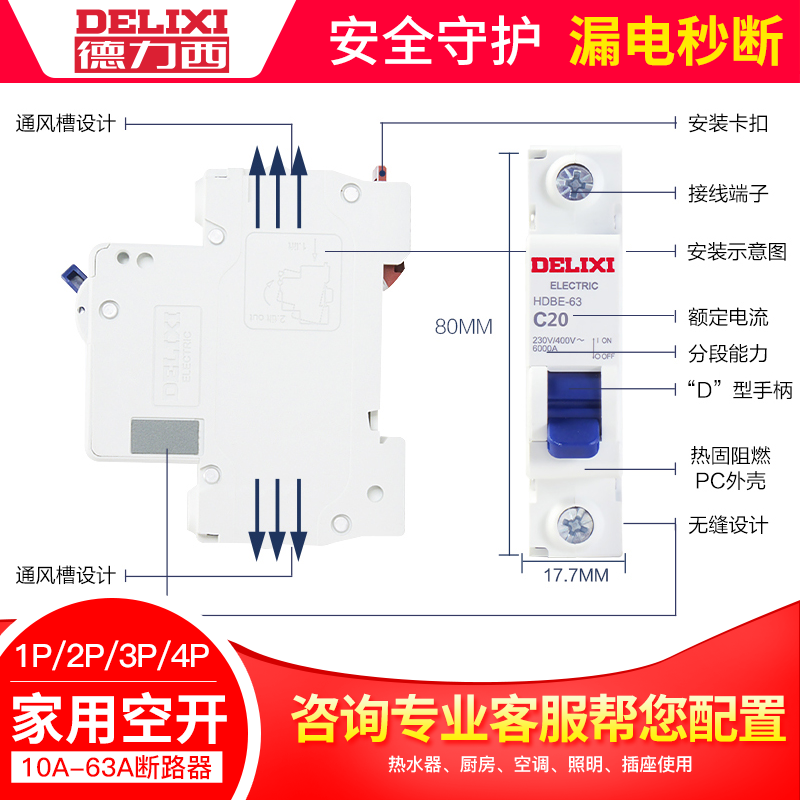 德力西空气开关1P2P空开单片开关家用断路器不带漏电63A总闸HDBE - 图1