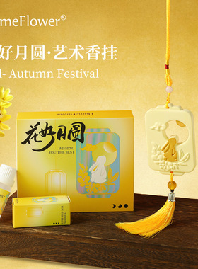 花好月圆香挂礼盒新中式车载
