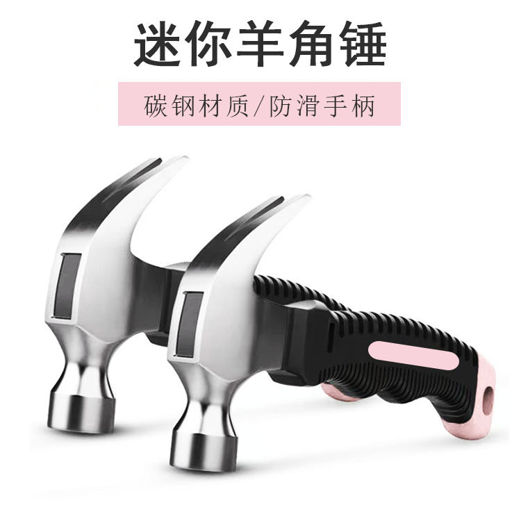 迷你羊角锤子木工专用多功能车用小锤子工具榔头铁锤家用特钢起钉,淘宝优惠券,粉丝福利购,淘宝优惠卷