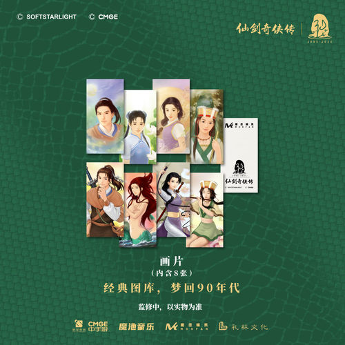 《仙剑奇侠传》游戏原声音乐三十周年豪华版礼盒 含周年纪念编码 - 图1