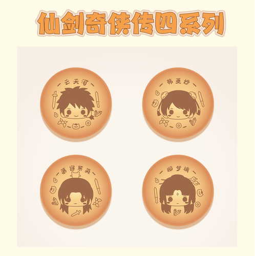 《仙剑奇侠传》30周年展会周边角色毛绒吧唧可爱小饼干 余量掉落 - 图2