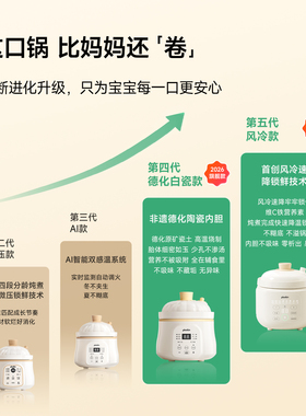 【AI防糊】分月龄微压炖锅