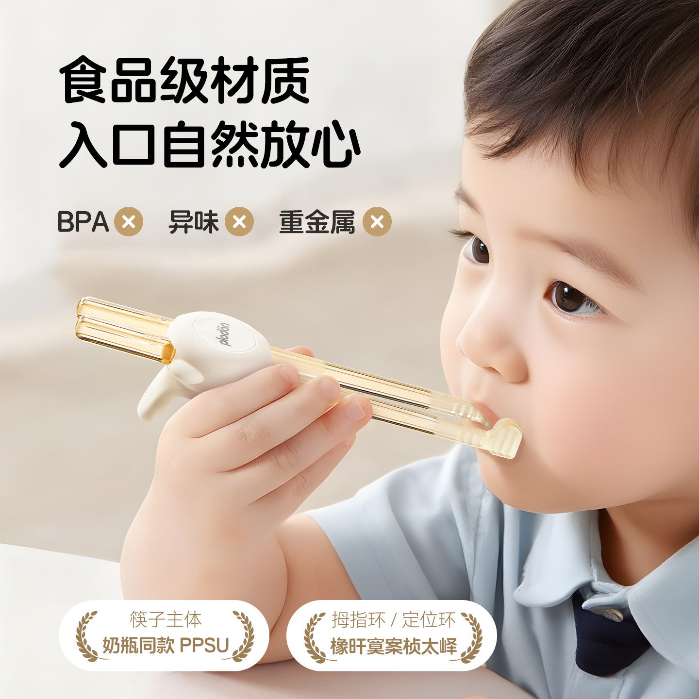 plodon浦利顿儿童筷子训练筷婴儿餐具2-3岁6岁宝宝PPSU虎口学习筷,淘宝优惠券,粉丝福利购,淘宝优惠卷