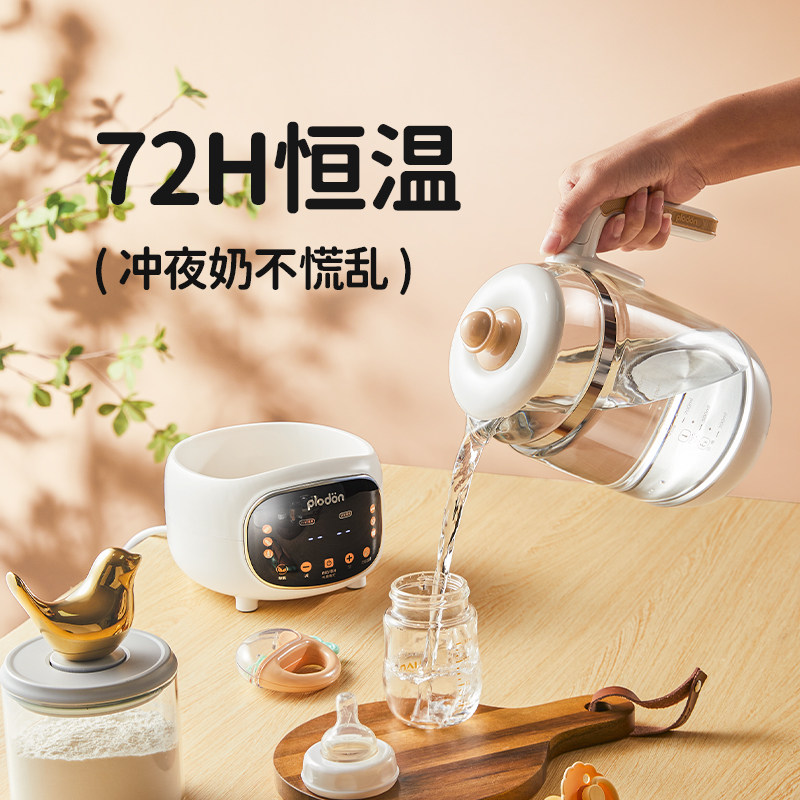 浦利顿宝宝智能奶粉调奶器保温水壶 plodon调奶器