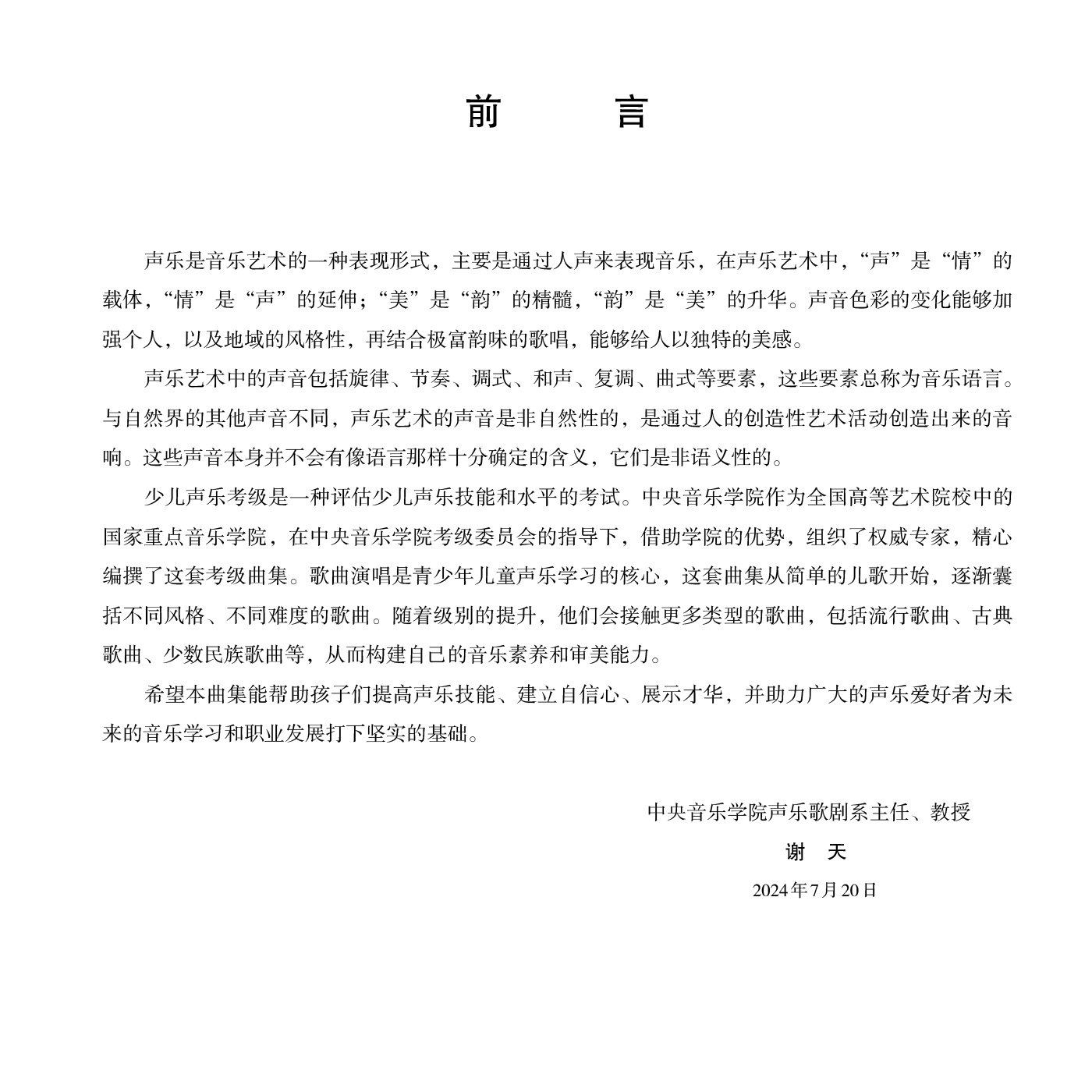 少儿声乐 第一级—第四级 人民音乐出版社 一本懂孩子、更懂声乐教育的启蒙图书,淘宝优惠券,粉丝福利购,淘宝优惠卷