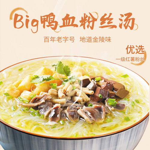 南京正宗鸭血粉丝汤特产老鸭汤粉冲泡速食方便食品米线早餐夜宵 - 图0
