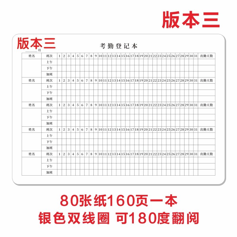 考勤表31天公司员工上班记工考勤簿工厂未打卡证明入职申请工资表考勤登记本员工入职表签到表培训记录