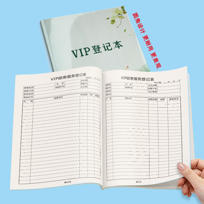 美容院顾客档案本客户信息消费记录本客户跟踪资料定制VIP顾客管理手册贵宾记录卡次养生护理册A4会员登记本