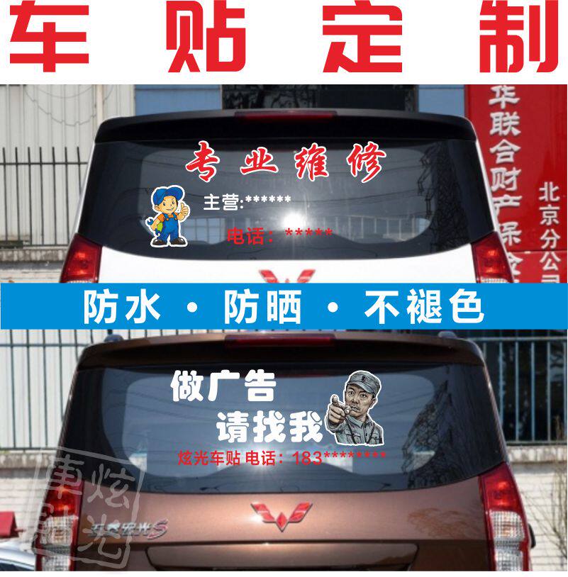 面包车后窗玻璃广告定制车身贴纸设计汽车广告宣传文字定做单孔透