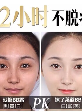 法国莱蔻隔离BB霜遮瑕保湿持久