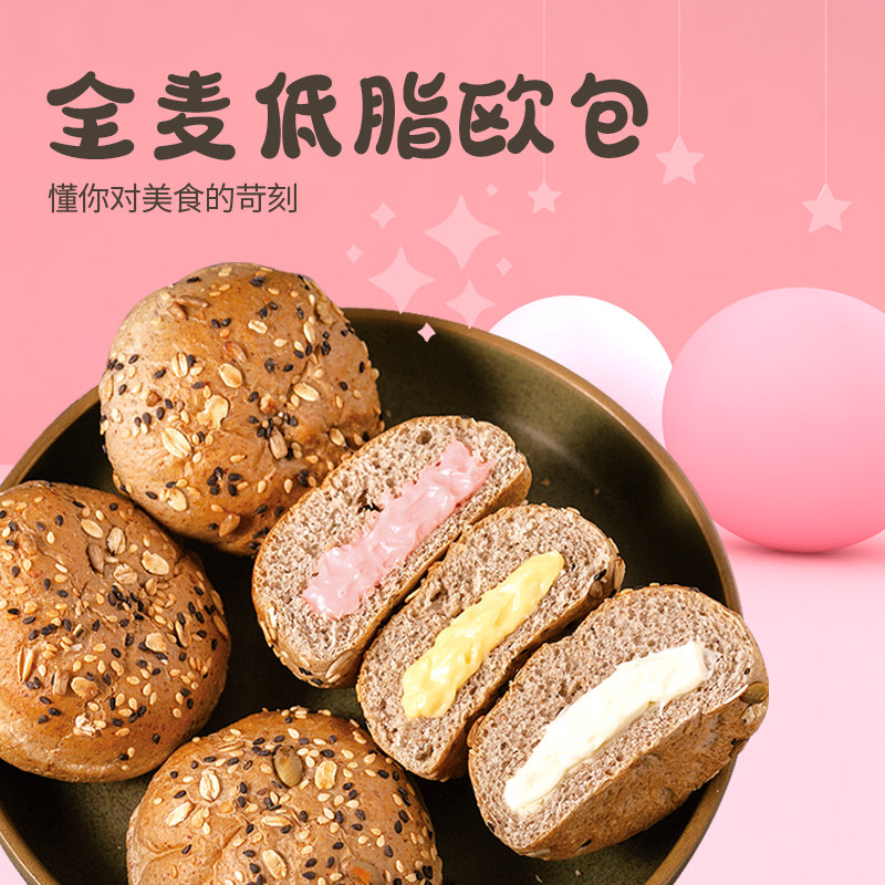 全麦欧包无油无糖早餐0夹心巧克力 一淘食品西式糕点