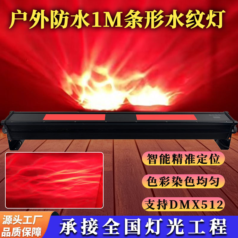 户外防水1米条形水纹灯舞台灯光演出酒吧灯氛围背景led发光灯 - 图0