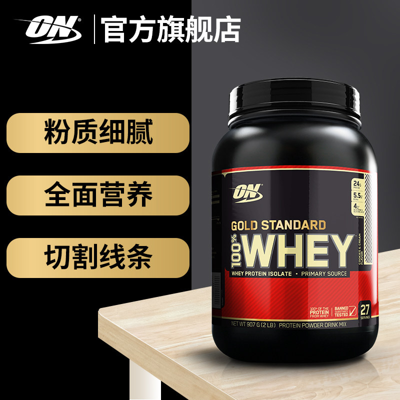 on奥普帝蒙金标乳清whey 2磅蛋白粉 ON奥普帝蒙乳清蛋白