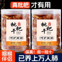 Special class authentic dried fruit dried bamboo bee salt loquat dry bamboo salt original flavor snacks pipa Fujian Yunxiao official flagship store