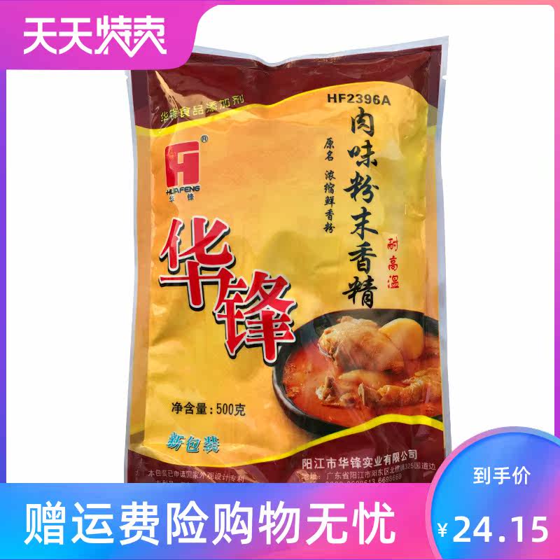 华锋肉味粉末香精华峰浓缩肉味香精 风映食品其它食品添加剂