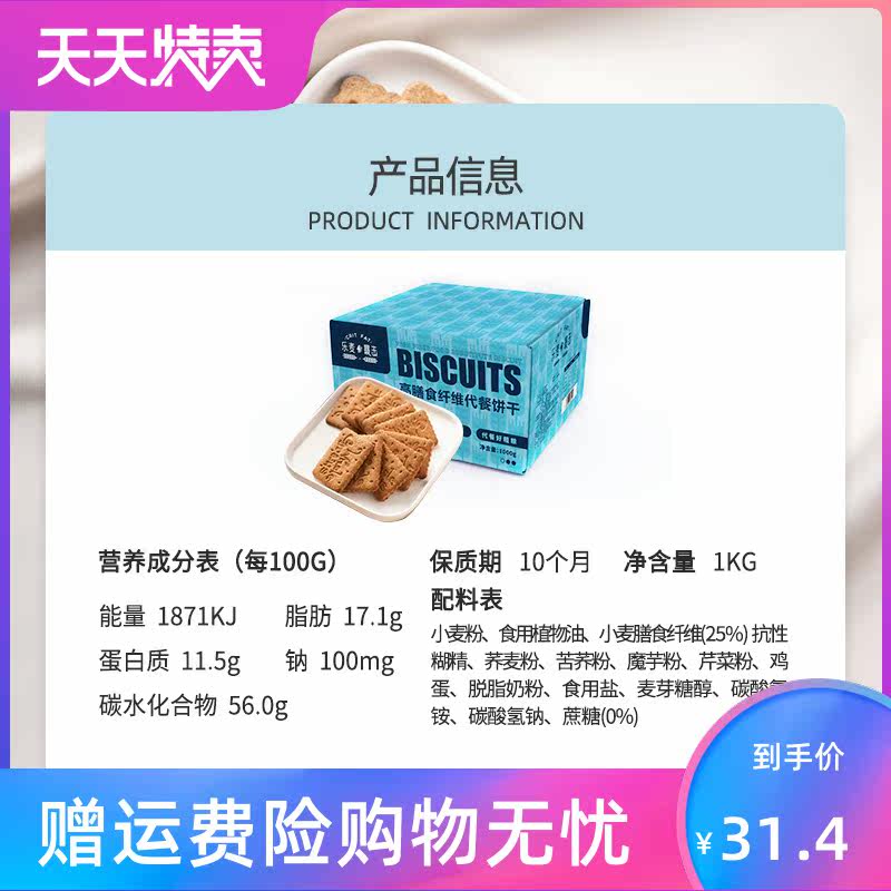 。健身代餐高纤维压缩膳食低0饼干 风映食品营养（消化）饼干