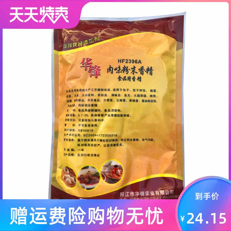 华锋肉味粉末香精华峰浓缩肉味香精 风映食品其它食品添加剂