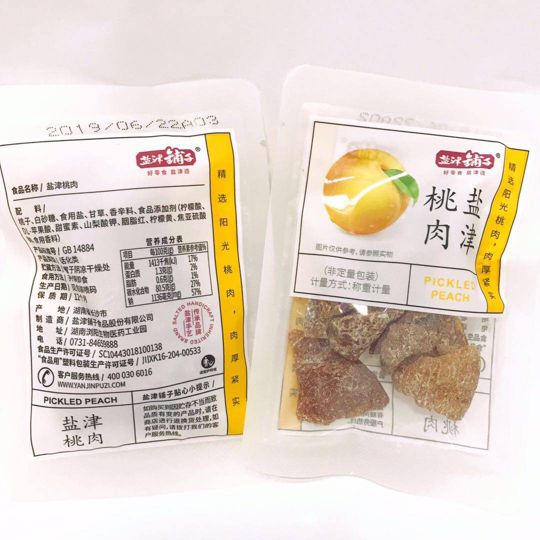 盐津铺子葡萄干金梅姜休闲杨梅 风映食品梅类制品