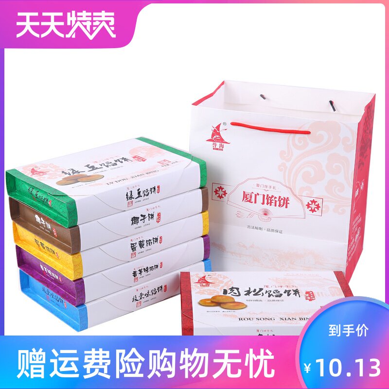 厦门特产鼓浪屿誉海椰子饼蛋黄馅饼 风映食品传统糕点