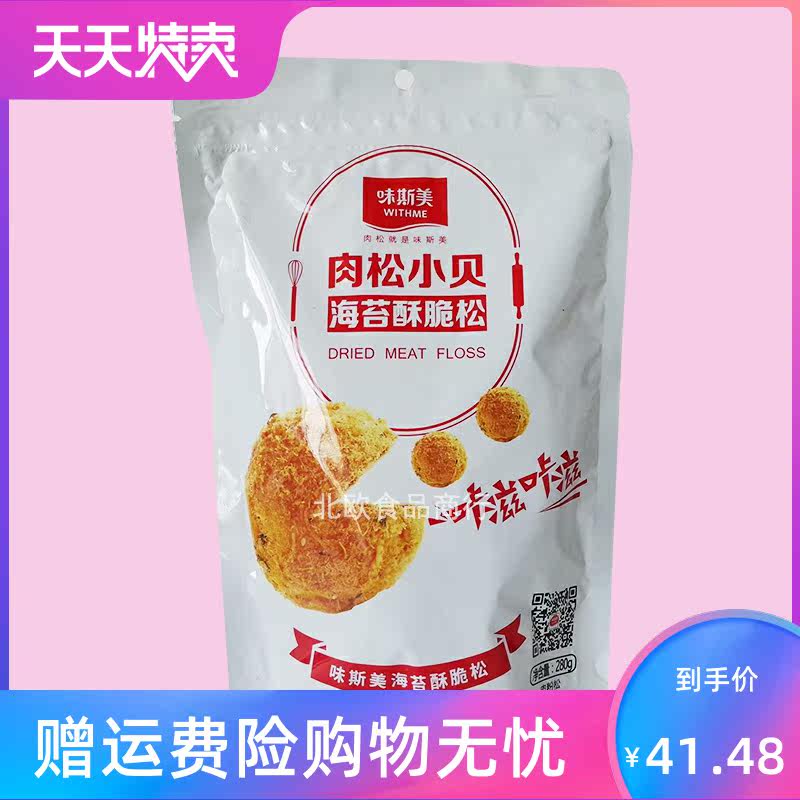 味斯美3a海苔脆肉松2kg小贝蛋糕 风映食品猪肉类