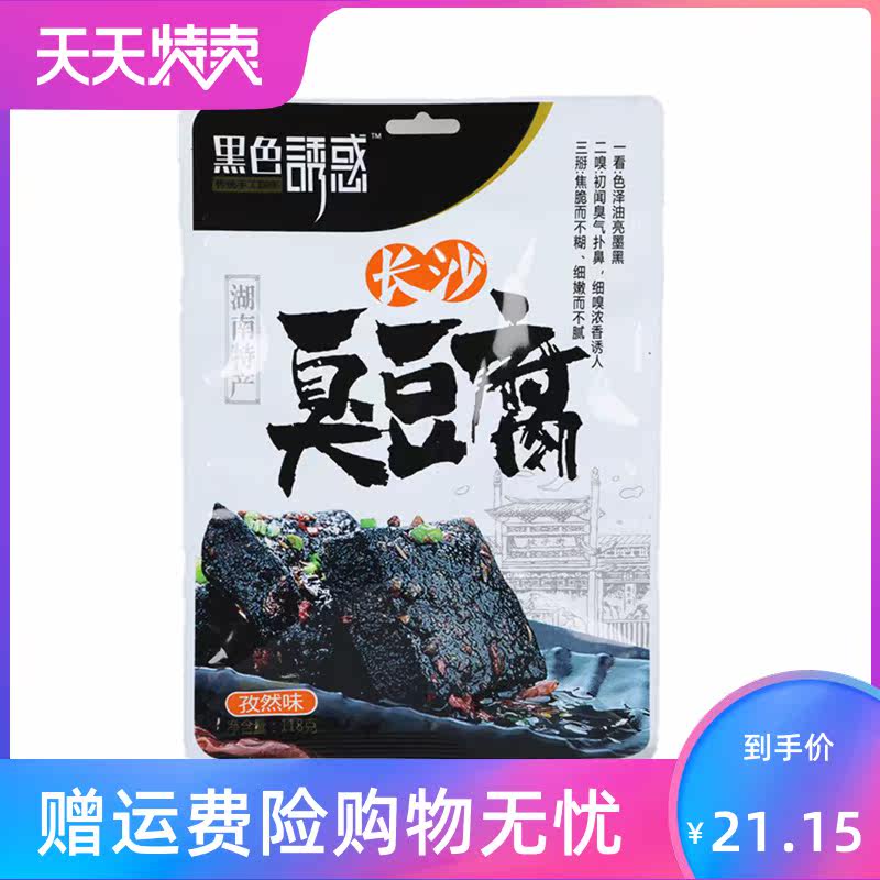 黑色诱惑长沙湖南特产油炸臭豆腐 风映食品臭豆腐