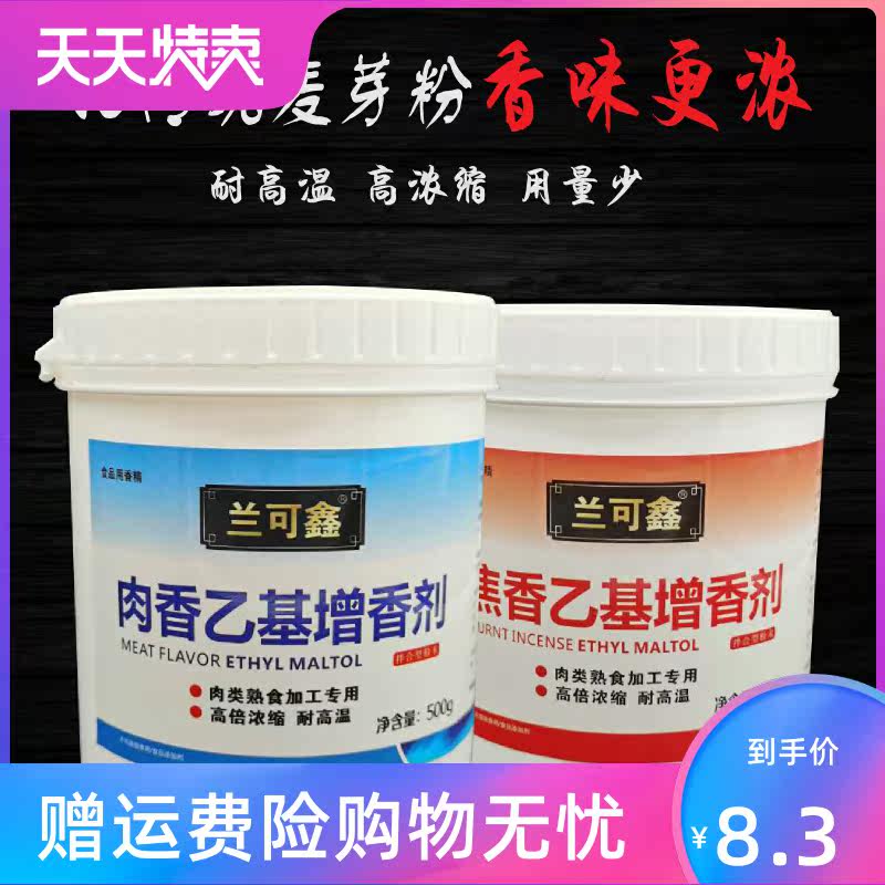 焦香型烤鸭卤肉制品肉香乙基麦芽酚 风映食品其它食品添加剂