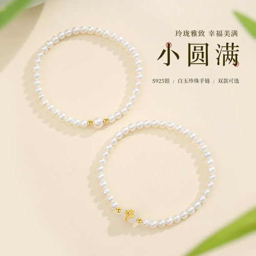 珍珠皇后 白玉葫芦淡水珍珠手链S925银4-5mm手串手饰送女友礼物 - 图0
