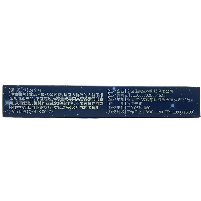 中华多宝牌褪黑素胶囊24粒成人盒装正品,淘宝优惠券,粉丝福利购,淘宝优惠卷