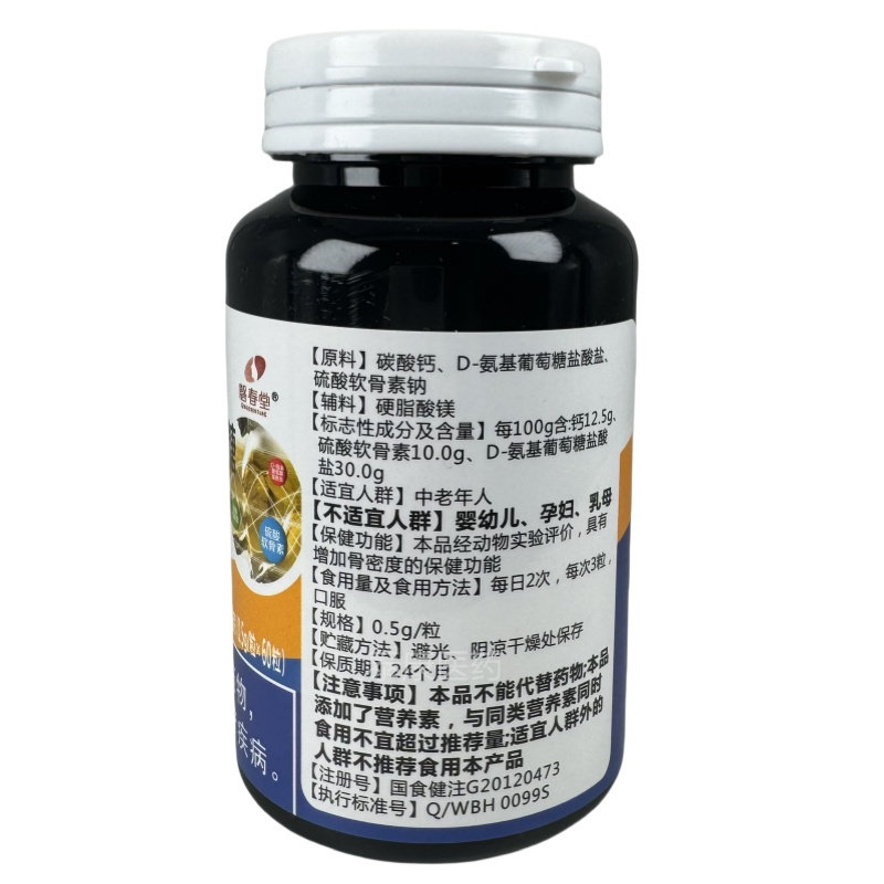 磬春堂百合康牌氨基葡萄糖硫酸软骨素钙胶囊60粒/瓶x2瓶,淘宝优惠券,粉丝福利购,淘宝优惠卷