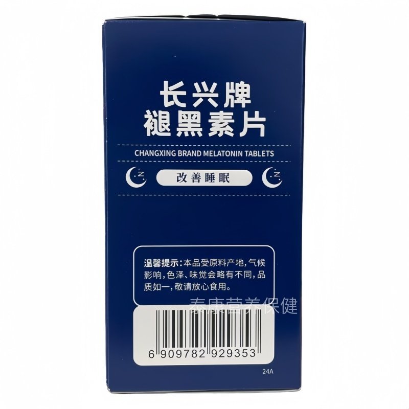 长兴牌褪黑素片60片正品包邮,淘宝优惠券,粉丝福利购,淘宝优惠卷