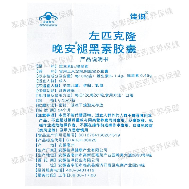 佳洪左匹克隆晚安褪黑素胶囊12粒正品保证,淘宝优惠券,粉丝福利购,淘宝优惠卷