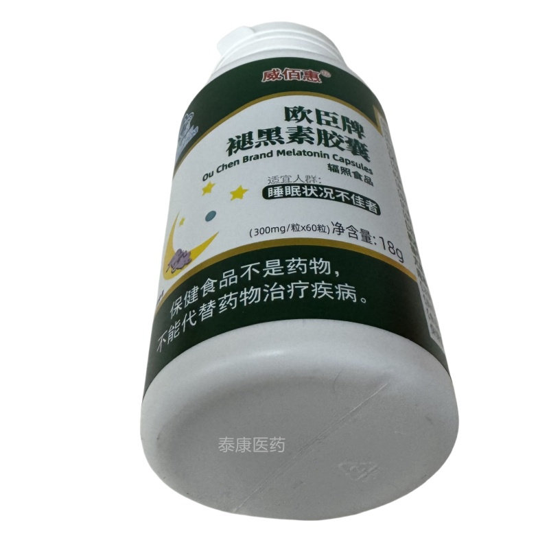 威佰惠欧臣牌褪黑素胶囊60粒正品保证,淘宝优惠券,粉丝福利购,淘宝优惠卷