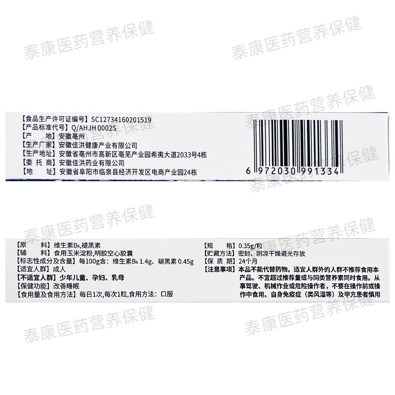 佳洪左匹克隆晚安褪黑素胶囊12粒正品保证,淘宝优惠券,粉丝福利购,淘宝优惠卷