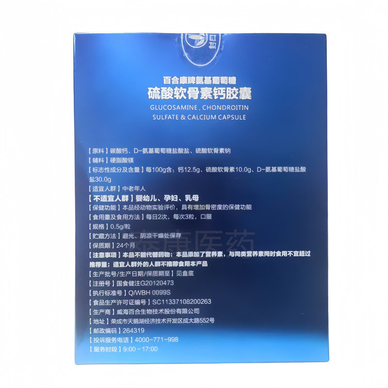 百年美春宝百合康牌氨基葡萄糖硫酸软骨素钙胶囊60粒,淘宝优惠券,粉丝福利购,淘宝优惠卷