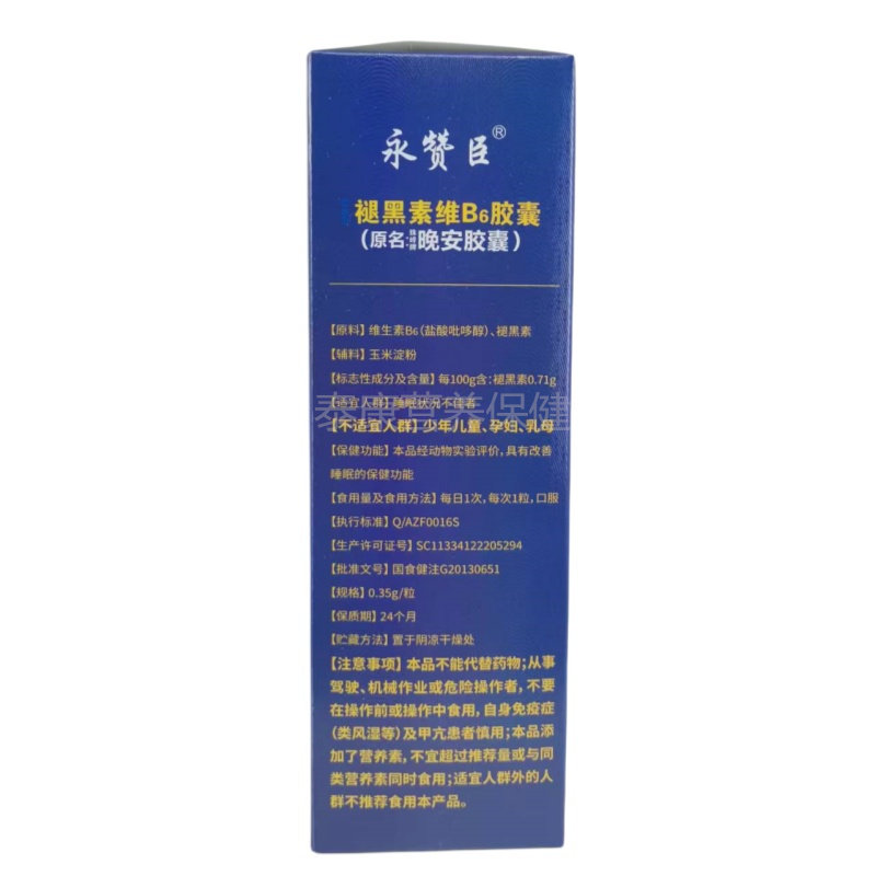 珠峰牌褪黑素维B6胶囊原名珠峰牌晚安胶囊24粒盒装正品,淘宝优惠券,粉丝福利购,淘宝优惠卷