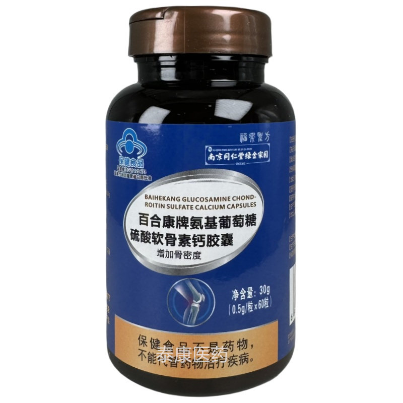 百合康牌氨基葡萄糖硫酸软骨素钙胶囊60粒中老年人氨糖正品保证,淘宝优惠券,粉丝福利购,淘宝优惠卷