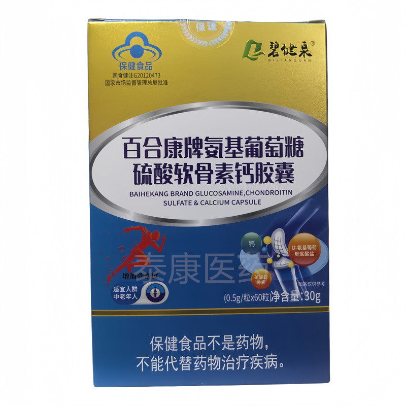 碧健泉百合康牌氨基葡萄糖硫酸软骨素钙胶囊60粒,淘宝优惠券,粉丝福利购,淘宝优惠卷