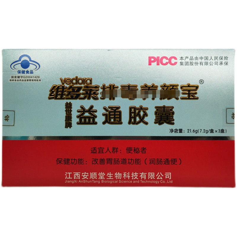 买2送1维多莱益通胶囊改善胃肠道功能芦荟胶囊72粒正品包邮 - 图3