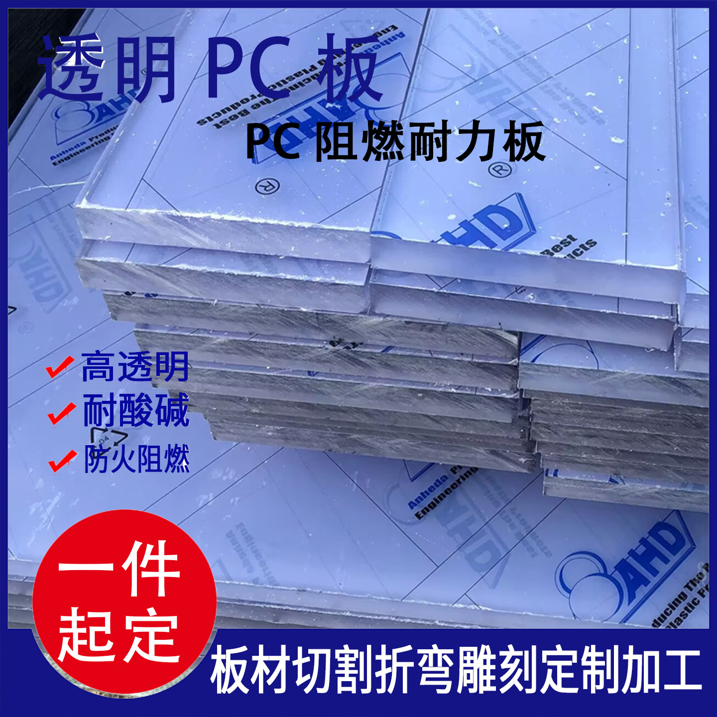 透明PC厚板耐力板耐高温防火聚碳酸酯棒高透明亚克力厚板方块长条,淘宝优惠券,粉丝福利购,淘宝优惠卷