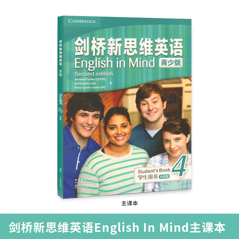 现货 English in Mind 4级点读版学生用书 主课本 外国语学校培训教材 第二版剑桥新思维英语青少版初中学 FCE考试B2等级 EIM