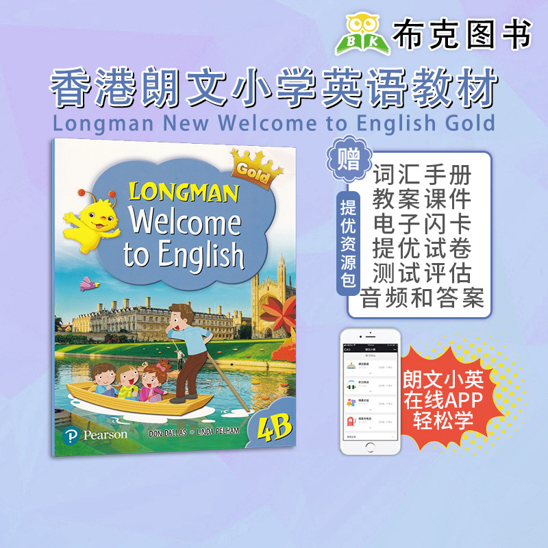 香港朗文少儿英语教材Longman Welcome to English 4B小学生课本听力语法读写综合练习册套装5本四年级下学期英文原版图书书籍