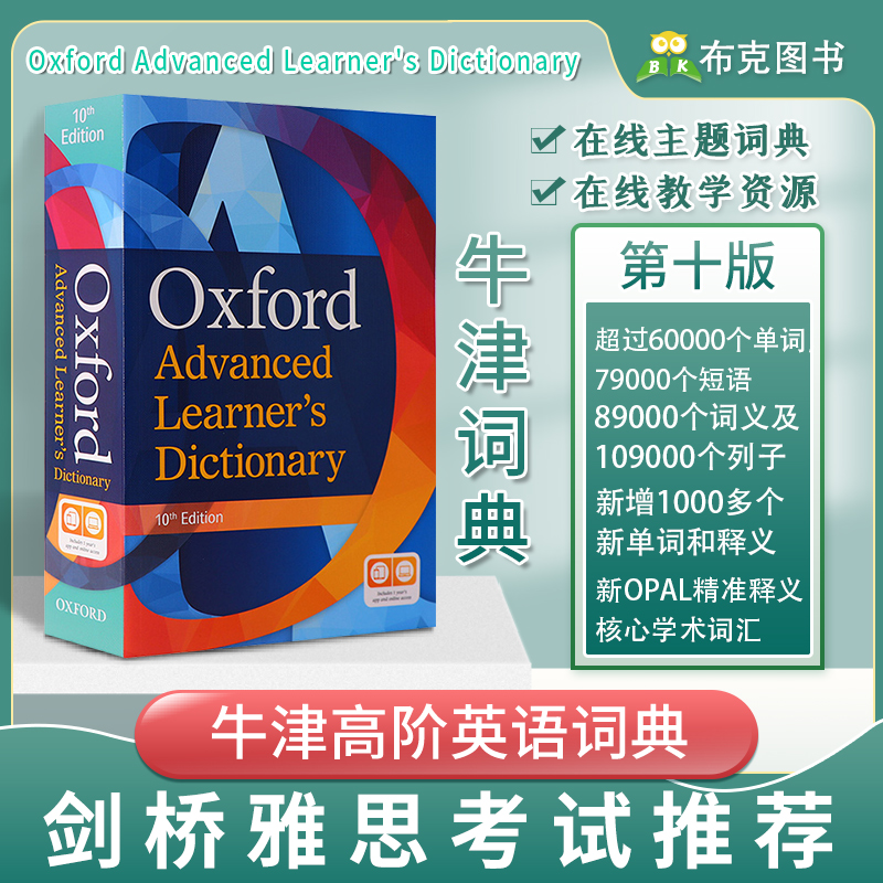 清仓特价牛津高阶英语词典第10版 Oxford Advanced Learner's Dictionary 英文原版教材解析 字典单词学习全英文正版进口图书籍 - 图3